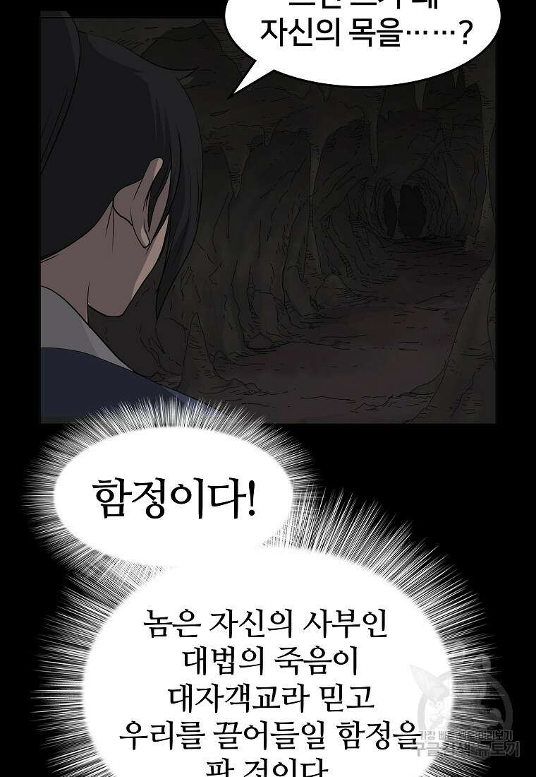대자객교 3화 101