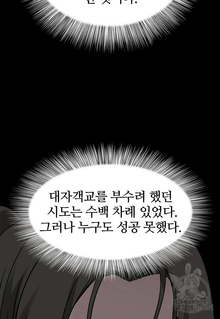 대자객교 3화 102