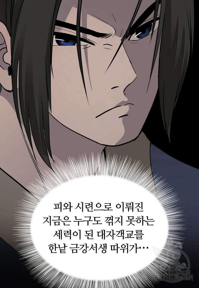 대자객교 3화 103