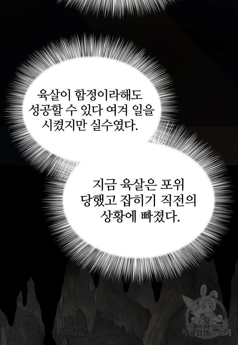 대자객교 3화 104
