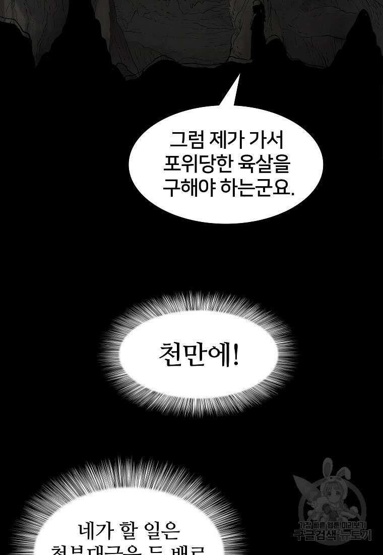 대자객교 3화 105