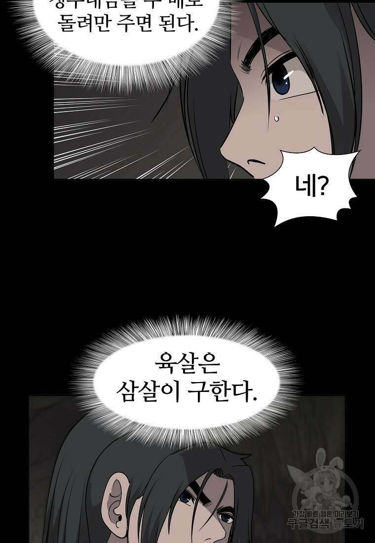 대자객교 3화 106