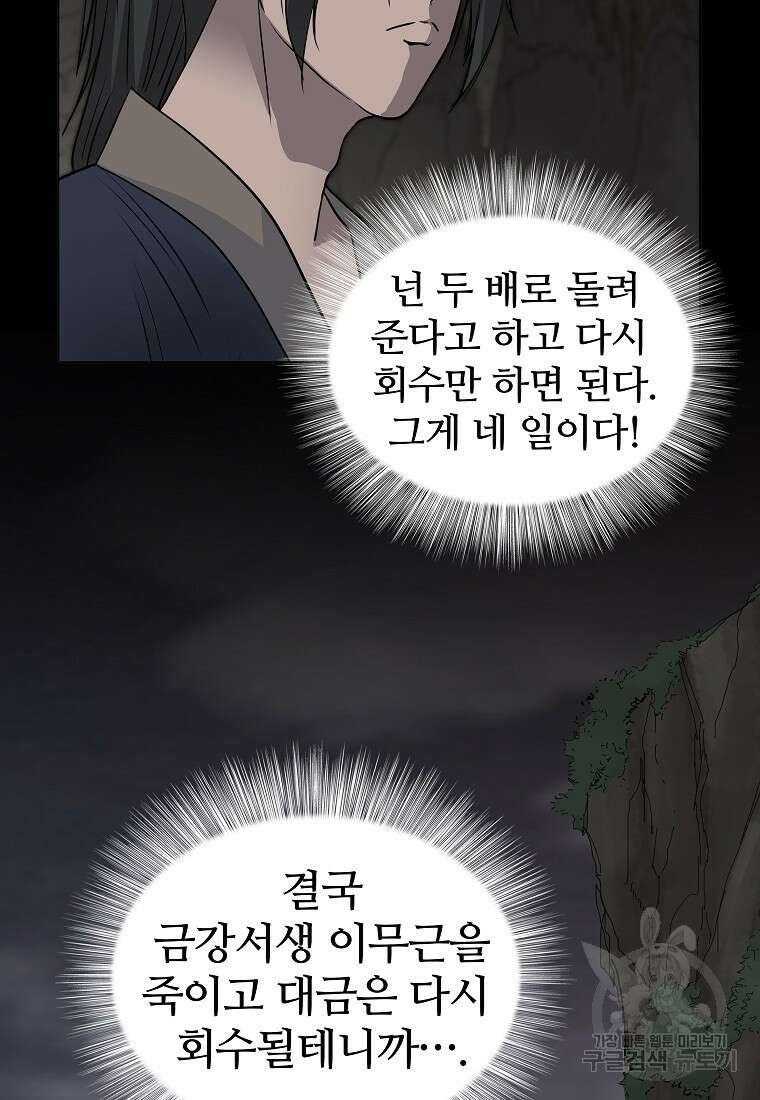 대자객교 3화 107