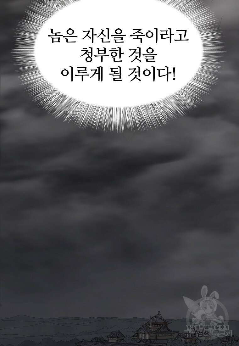 대자객교 3화 109