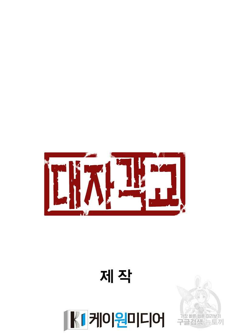 대자객교 3화 117