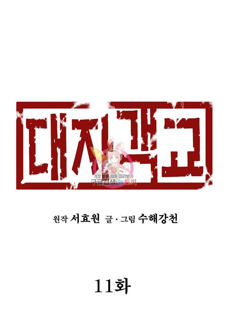 대자객교 11화 1