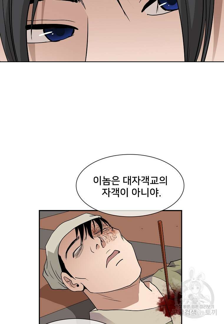 대자객교 11화 13