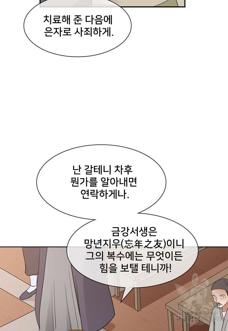 대자객교 11화 14