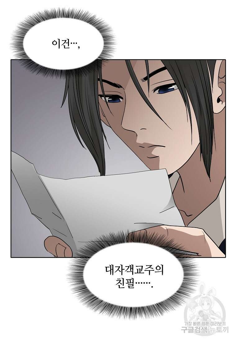 대자객교 11화 34