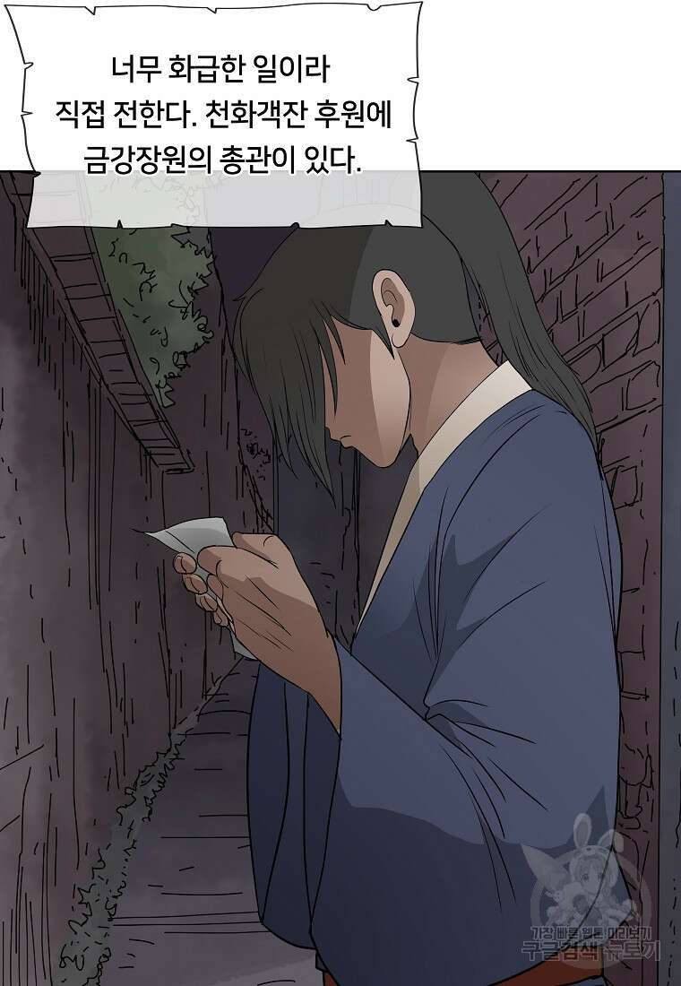 대자객교 11화 35