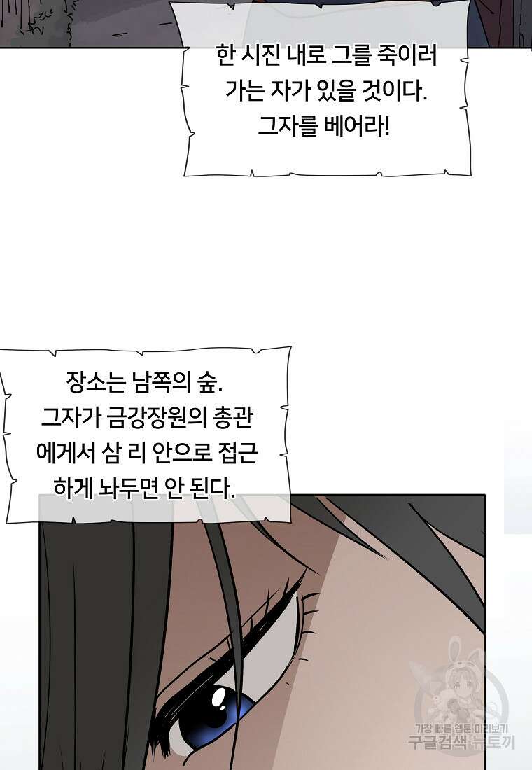대자객교 11화 36