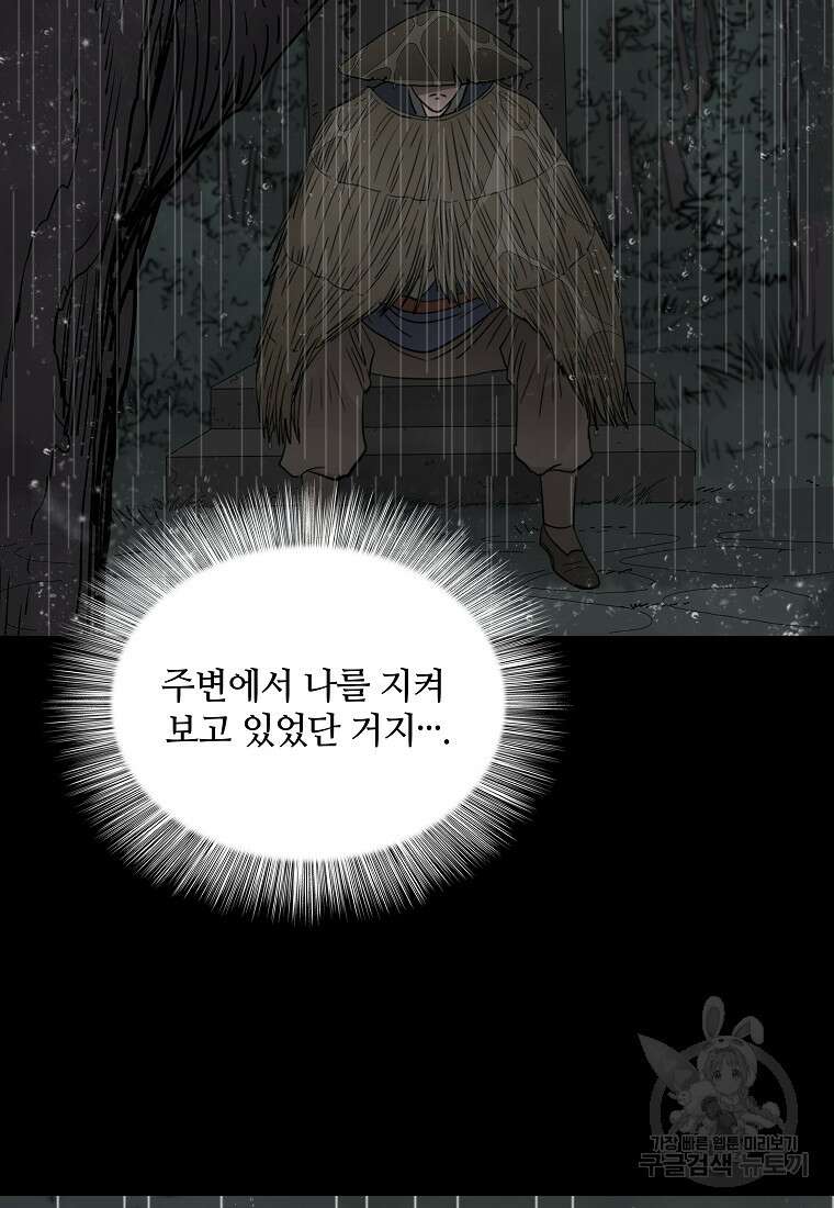 대자객교 11화 44