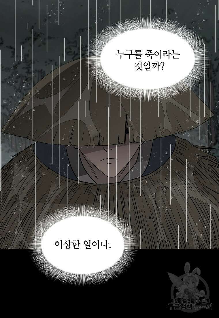 대자객교 11화 45