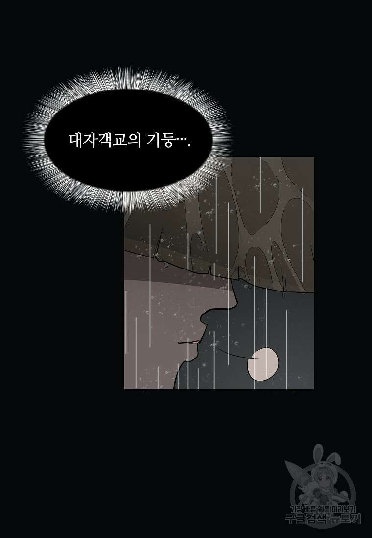 대자객교 11화 50