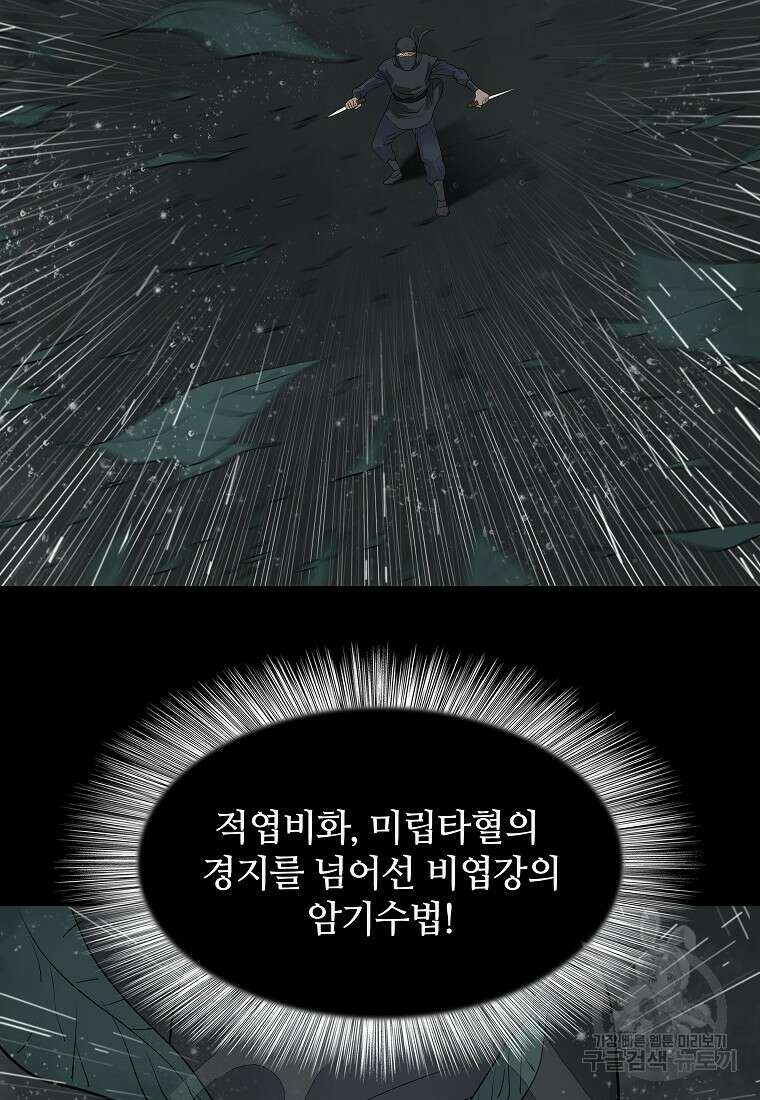 대자객교 11화 57