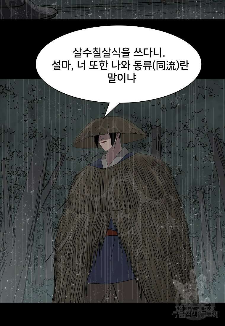 대자객교 11화 62
