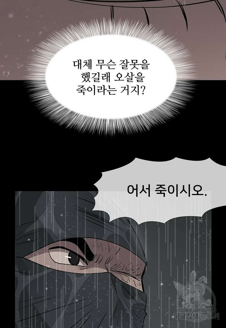 대자객교 11화 70