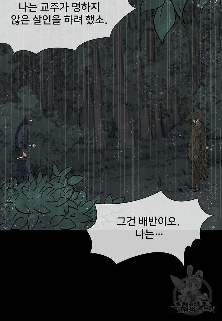 대자객교 11화 78