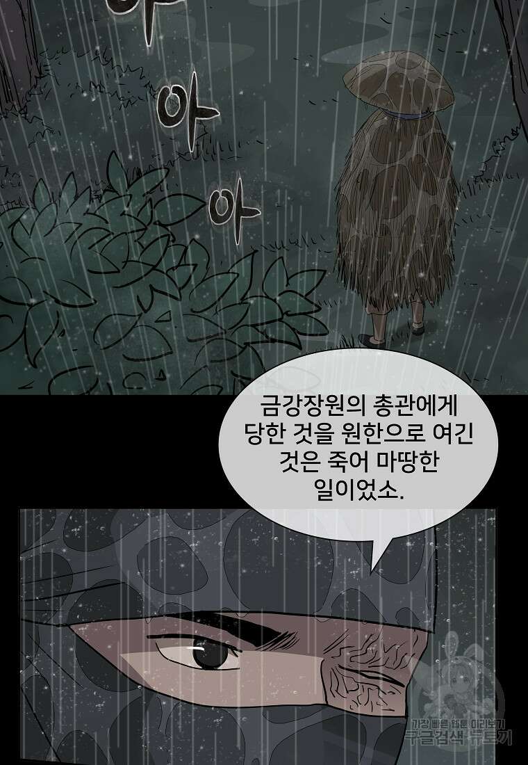 대자객교 11화 81
