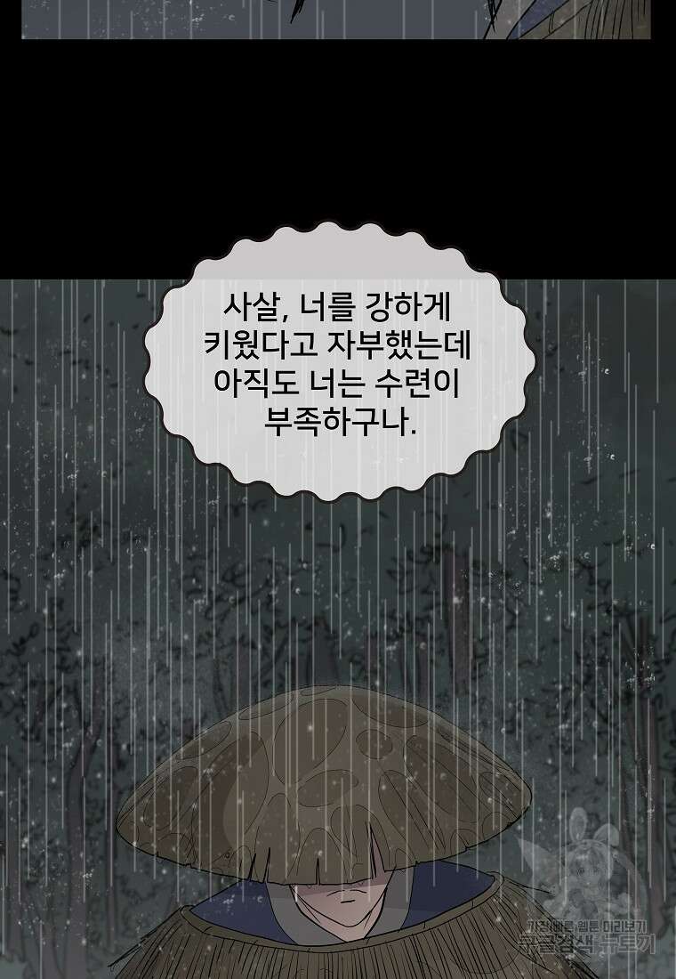 대자객교 11화 84