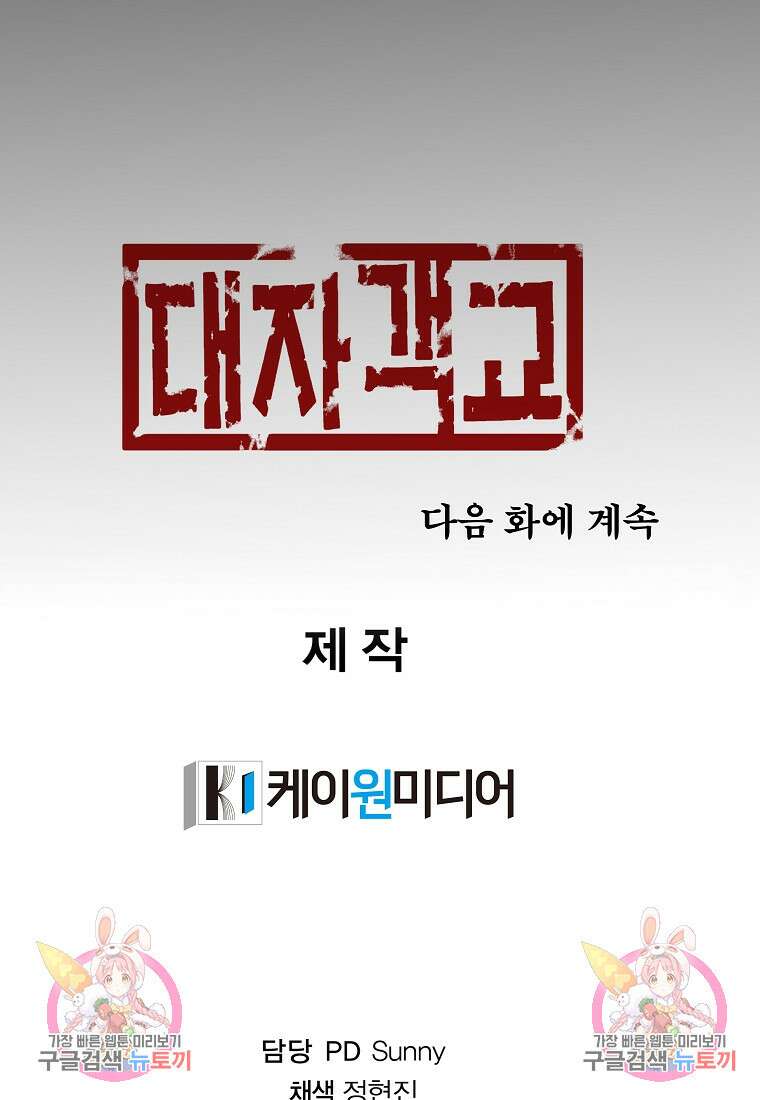 대자객교 11화 90