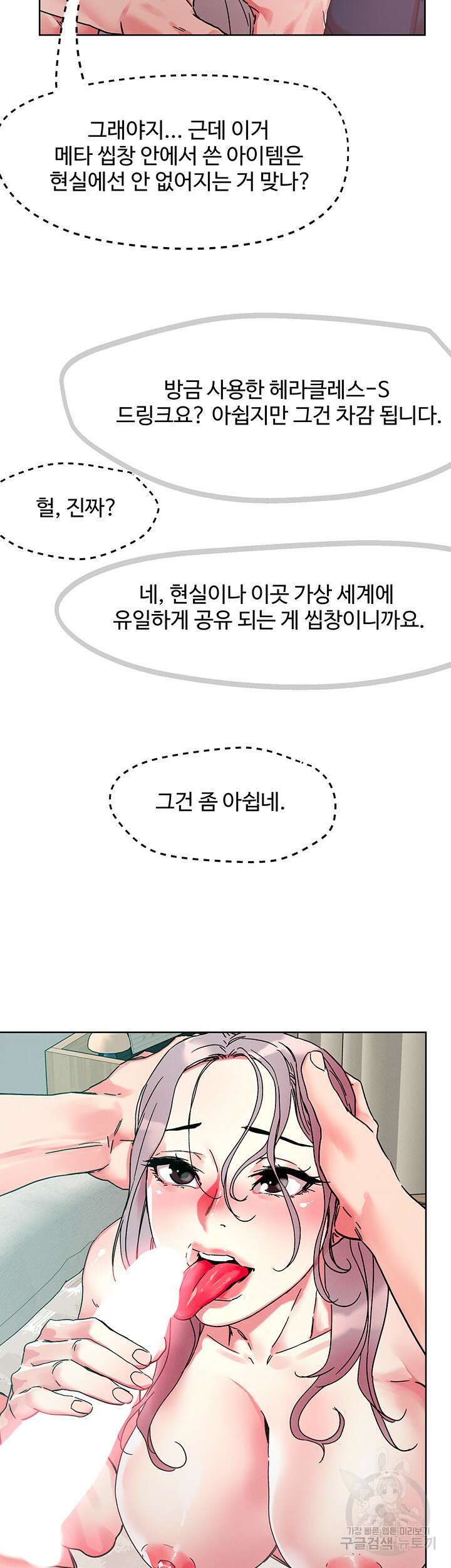 야왕성귀남 78화 3