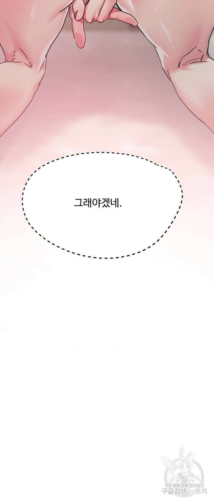 야왕성귀남 78화 5