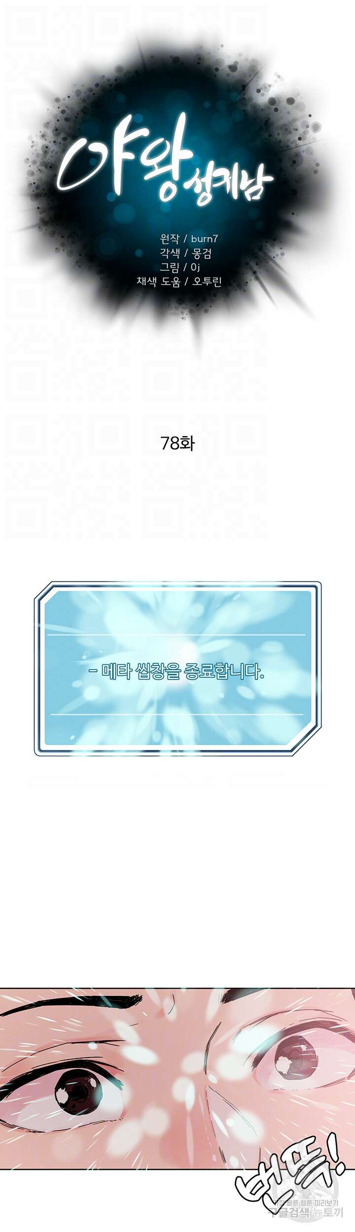 야왕성귀남 78화 6