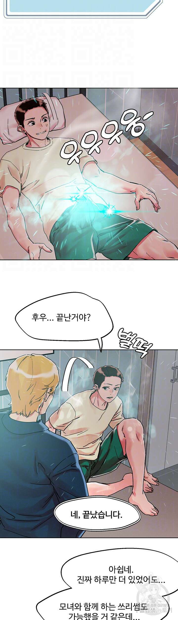 야왕성귀남 78화 8