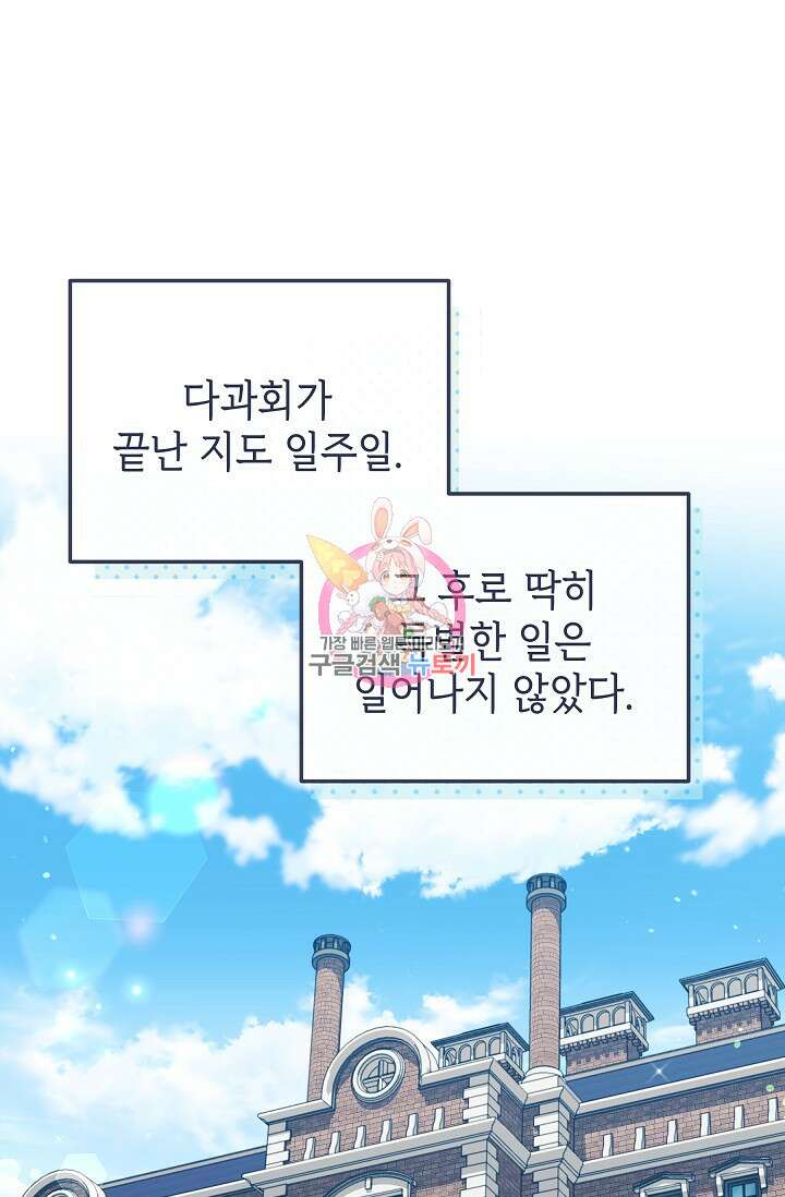 공포게임 조연인데요, 죽이지 마세요 9화 1
