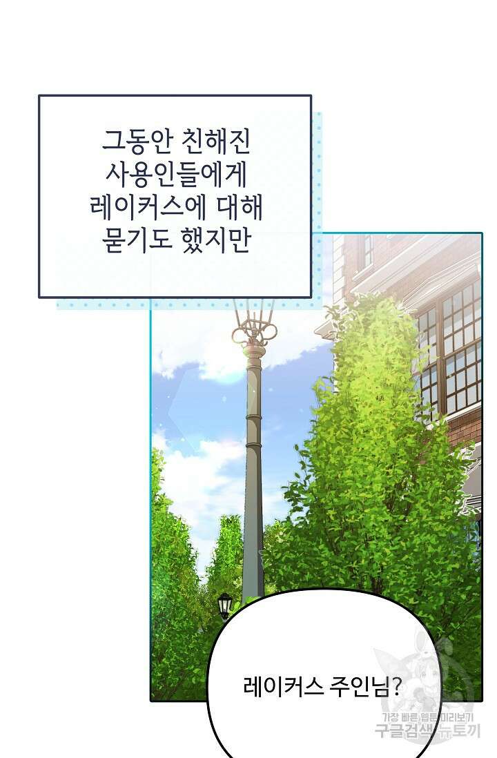 공포게임 조연인데요, 죽이지 마세요 9화 4