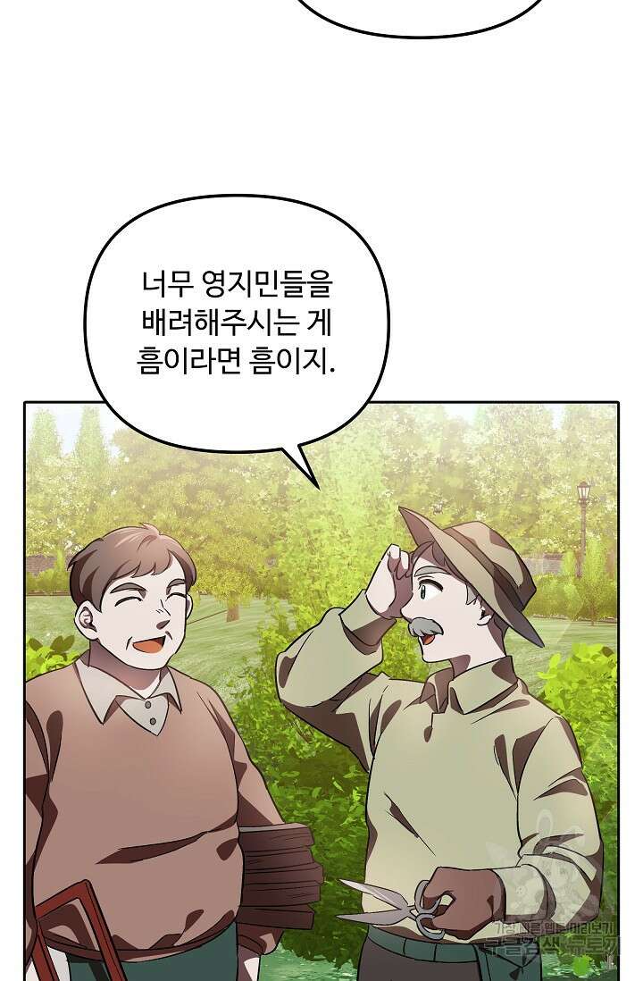 공포게임 조연인데요, 죽이지 마세요 9화 5