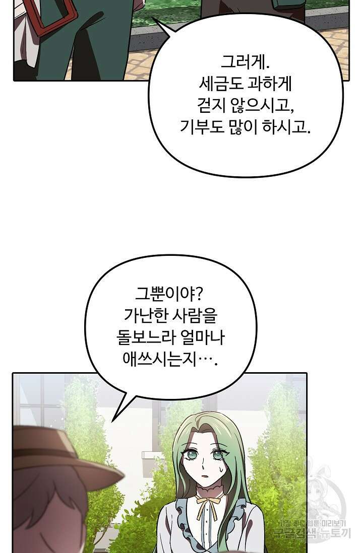 공포게임 조연인데요, 죽이지 마세요 9화 6