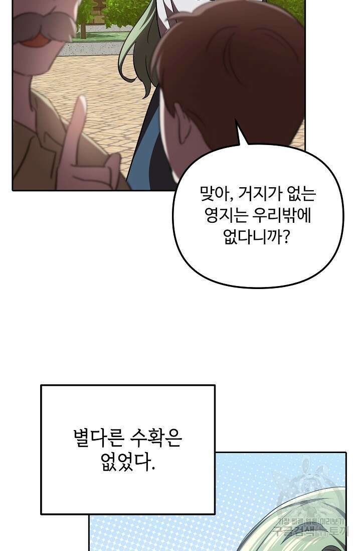 공포게임 조연인데요, 죽이지 마세요 9화 7