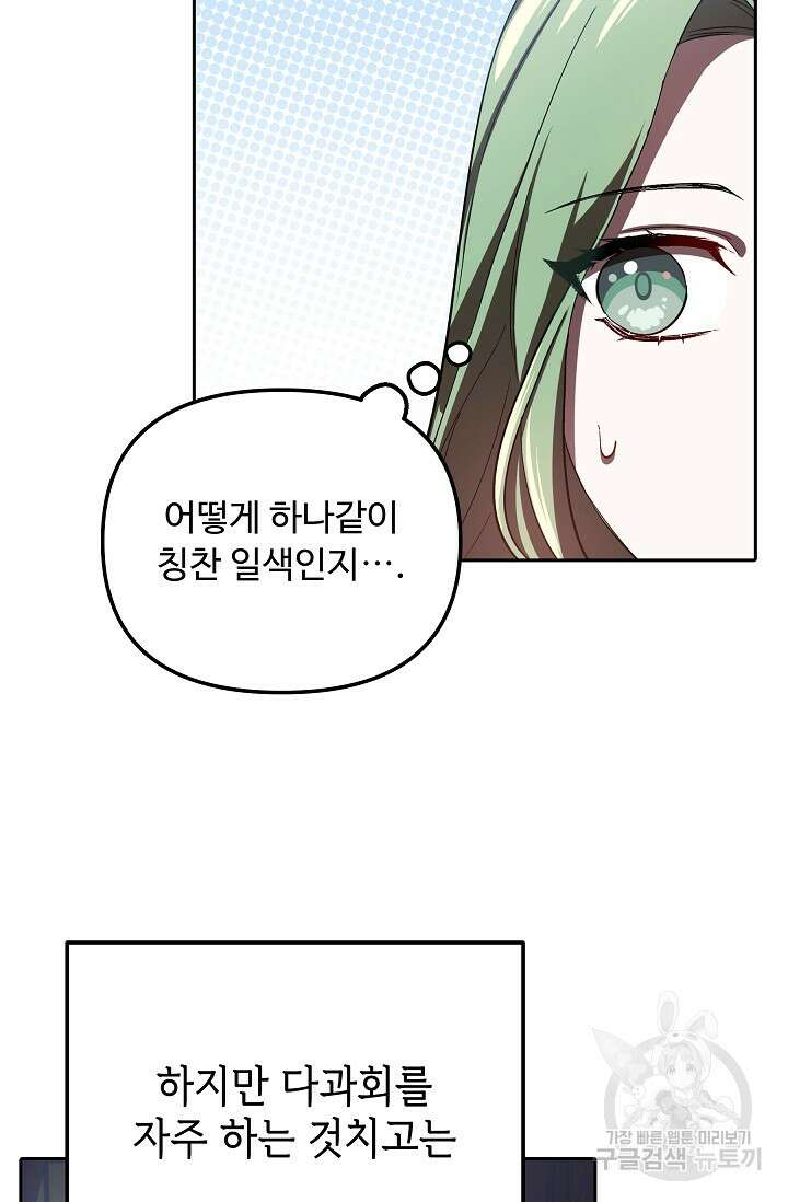 공포게임 조연인데요, 죽이지 마세요 9화 8