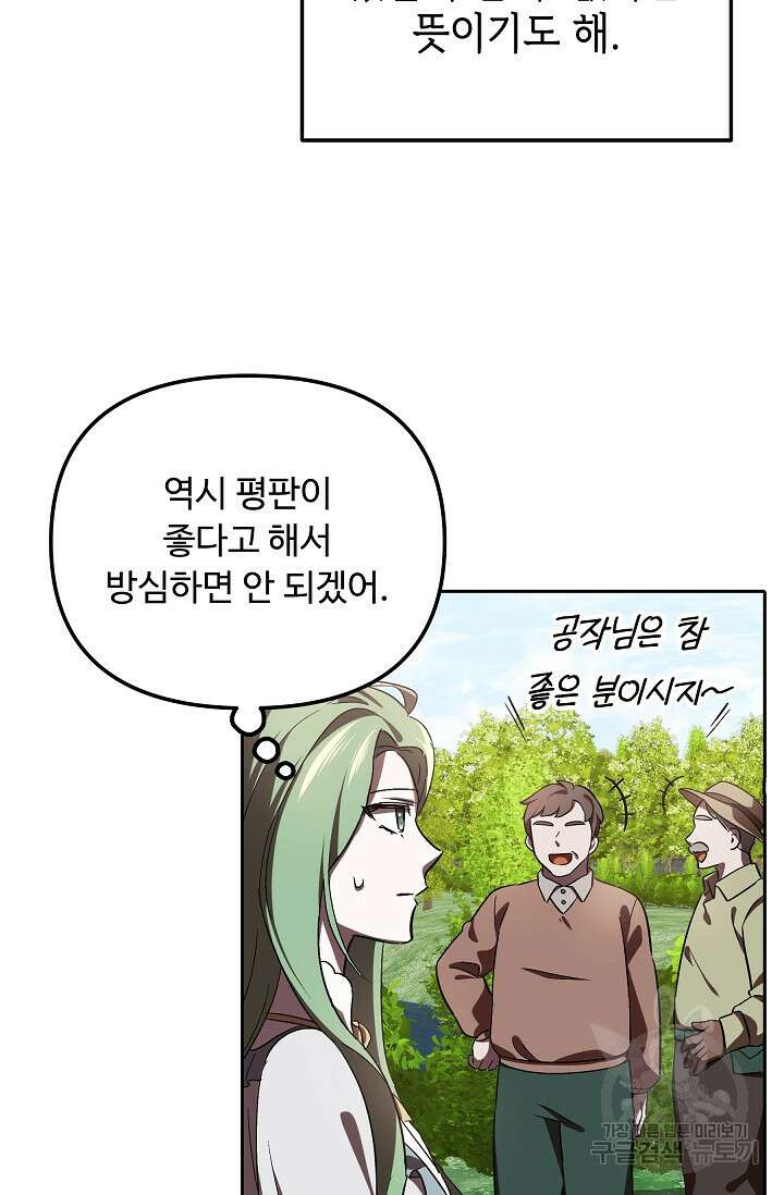 공포게임 조연인데요, 죽이지 마세요 9화 11