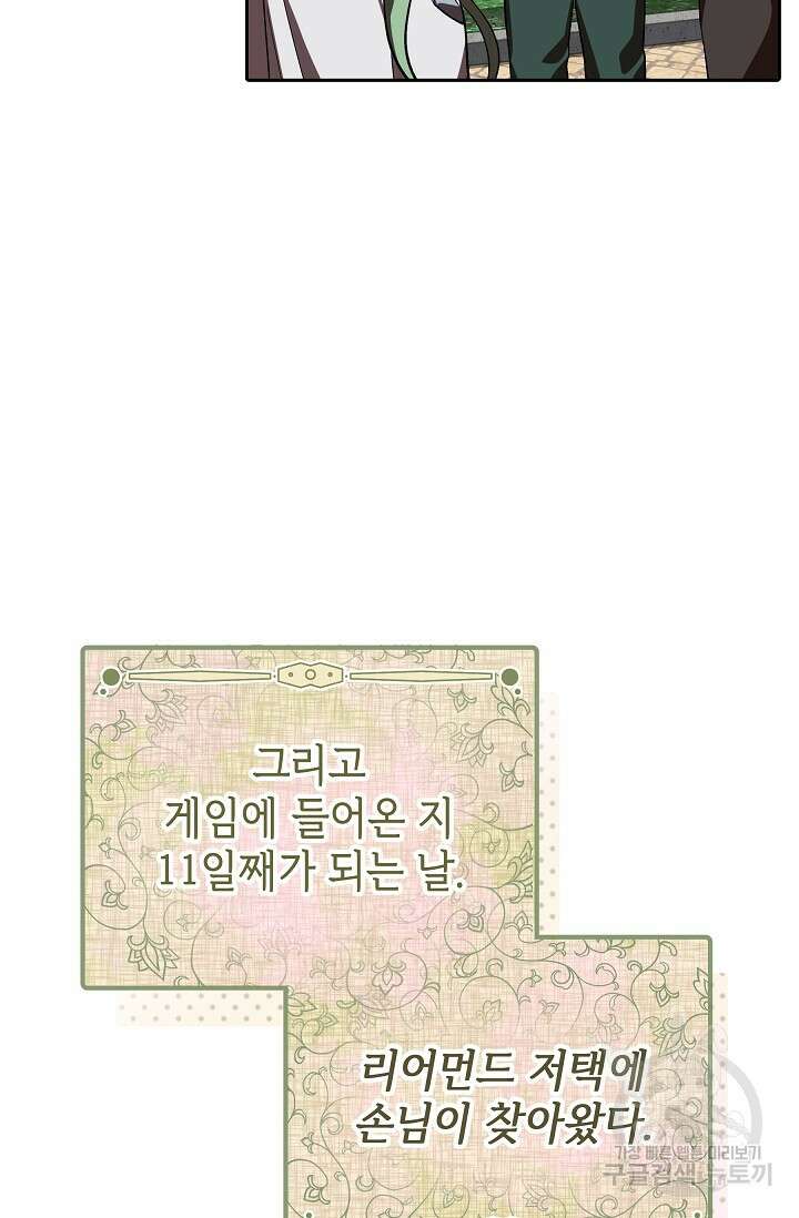 공포게임 조연인데요, 죽이지 마세요 9화 12