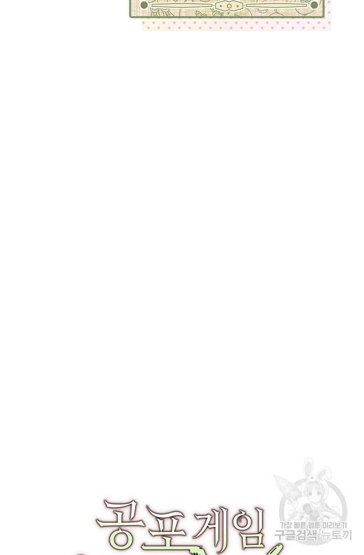 공포게임 조연인데요, 죽이지 마세요 9화 13