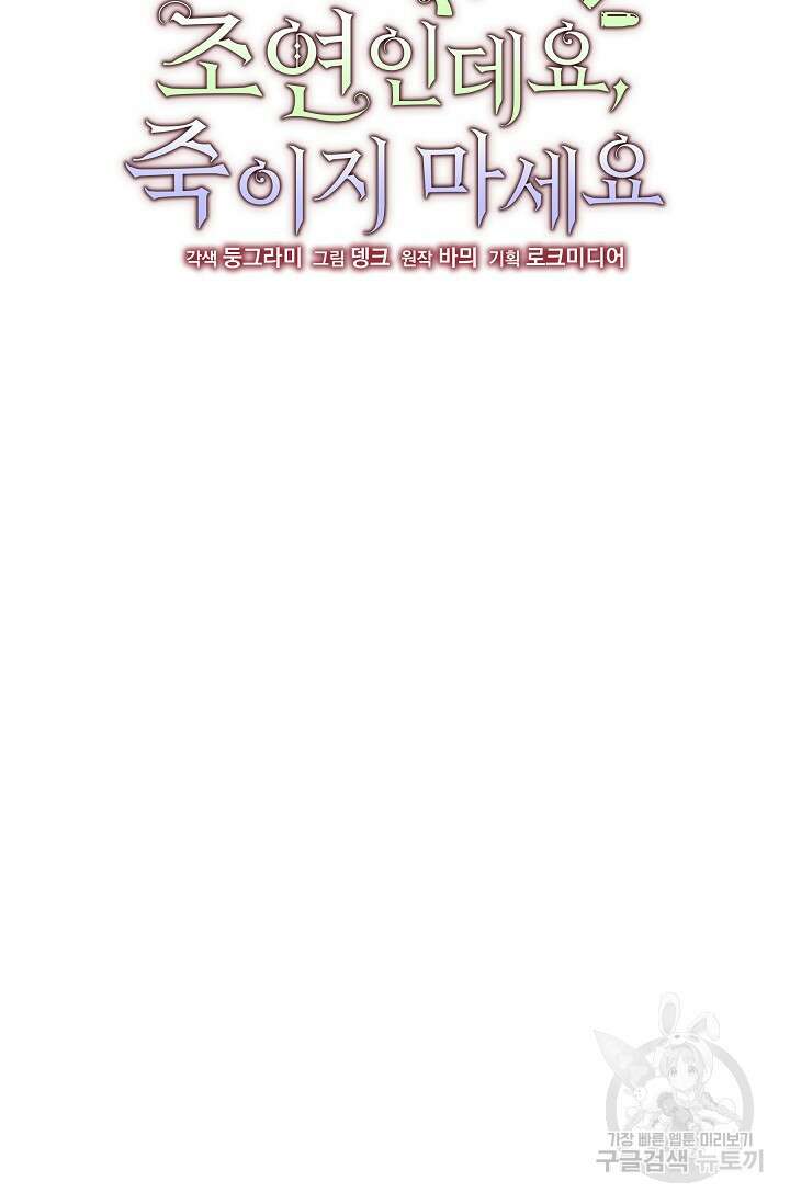 공포게임 조연인데요, 죽이지 마세요 9화 14