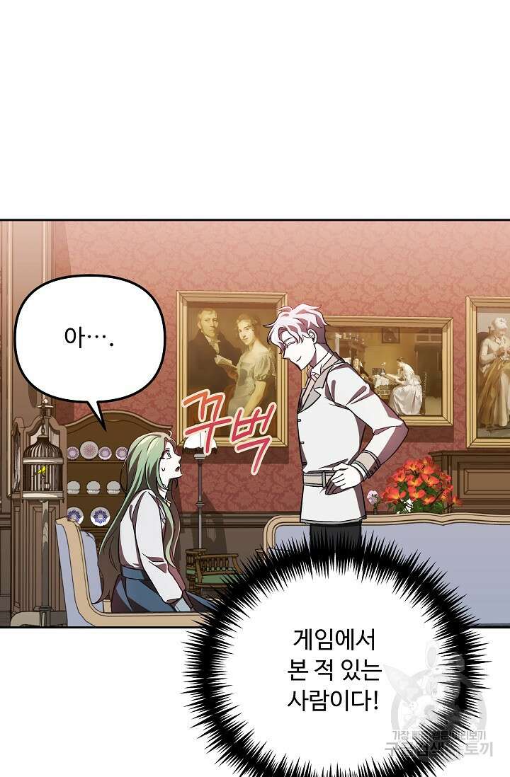 공포게임 조연인데요, 죽이지 마세요 9화 20