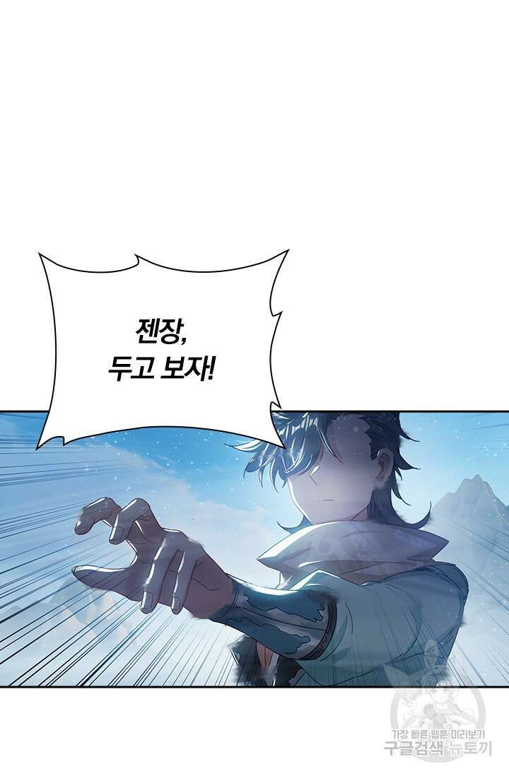 학사신공 선계편 48화 7