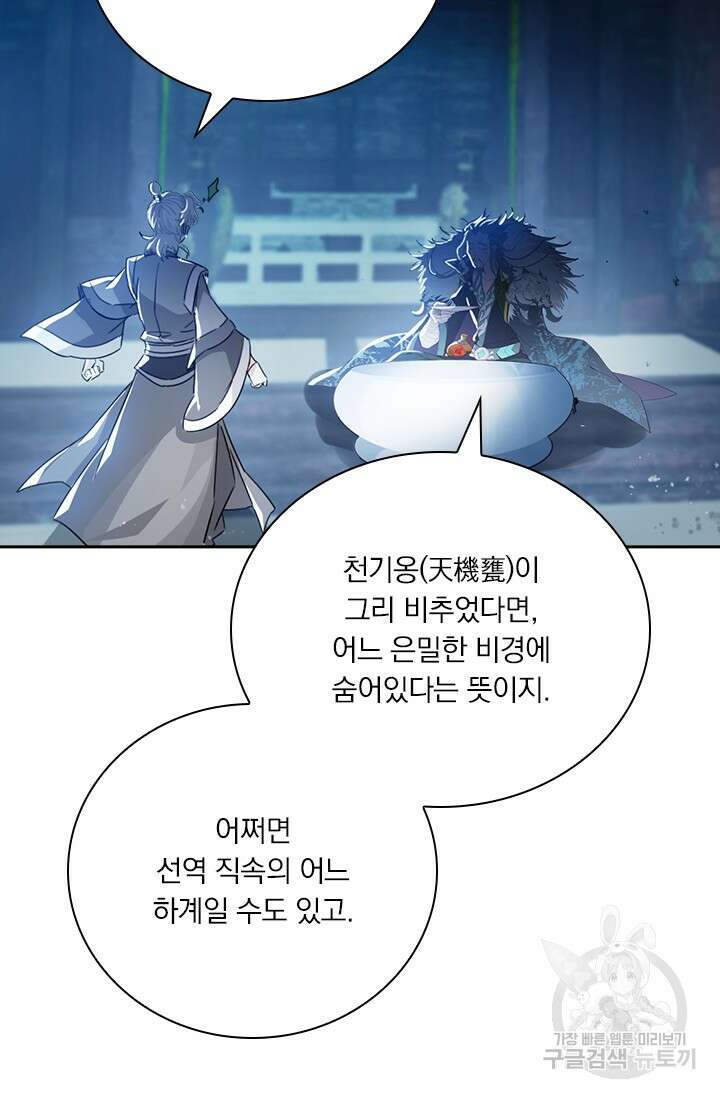 학사신공 선계편 48화 10
