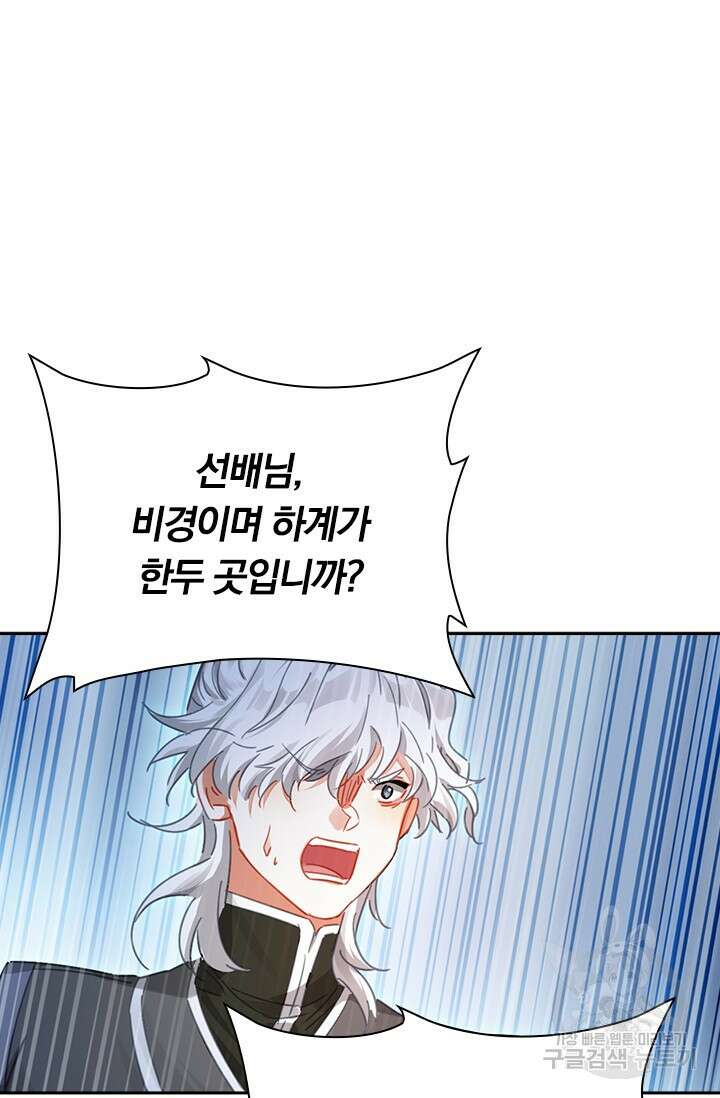 학사신공 선계편 48화 11