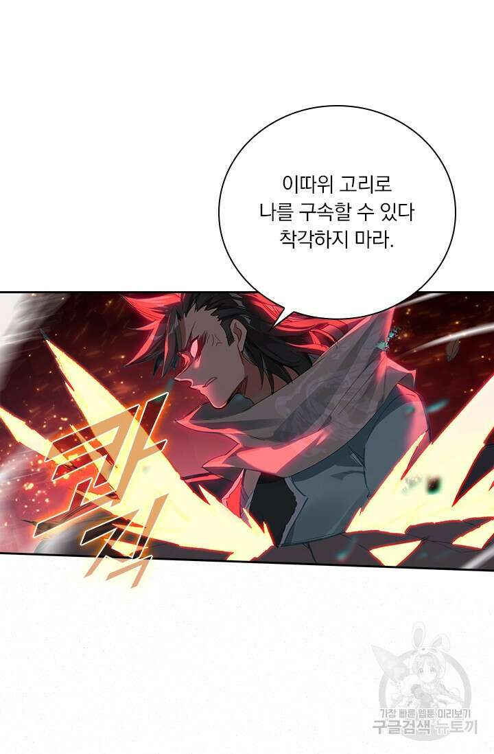 학사신공 선계편 58화 20
