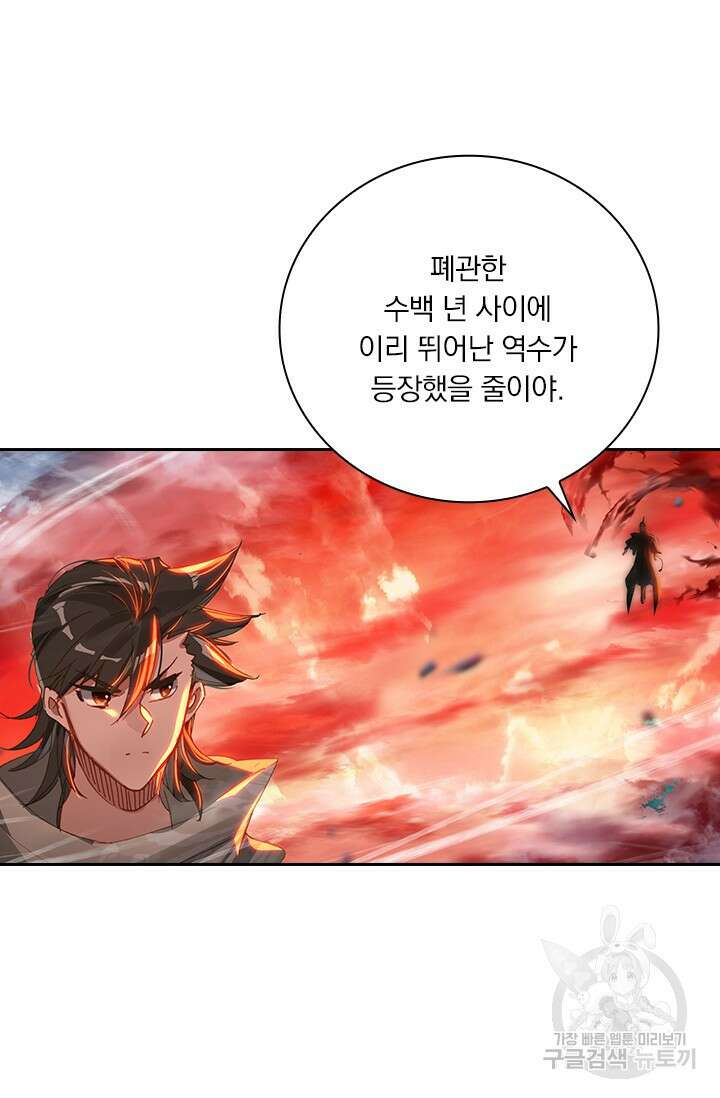 학사신공 선계편 58화 32