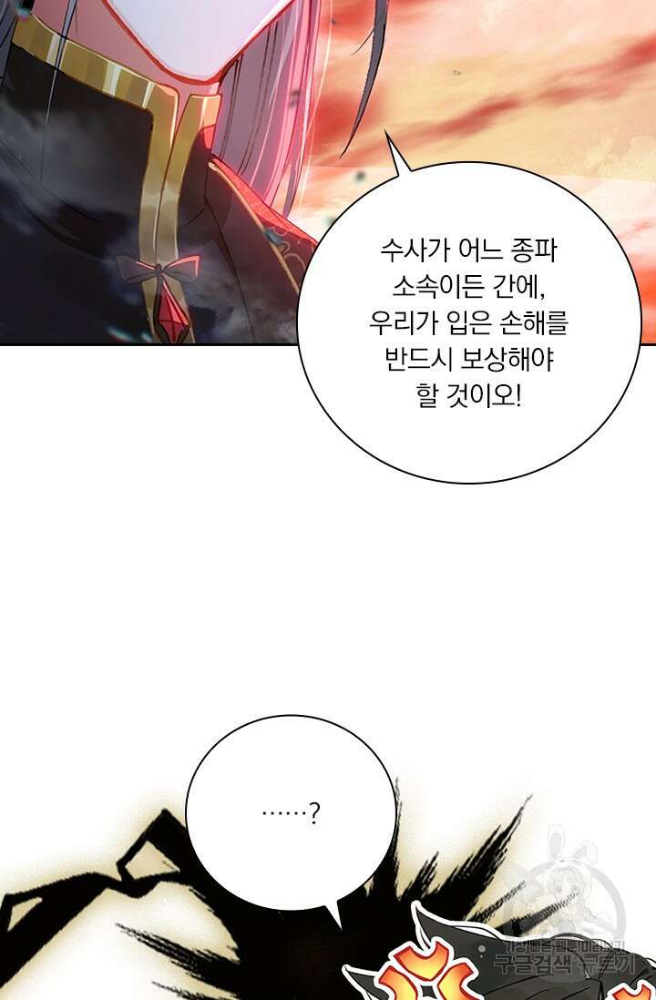 학사신공 선계편 58화 38