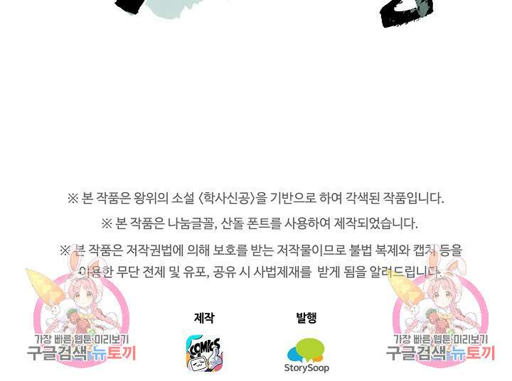 학사신공 선계편 58화 40
