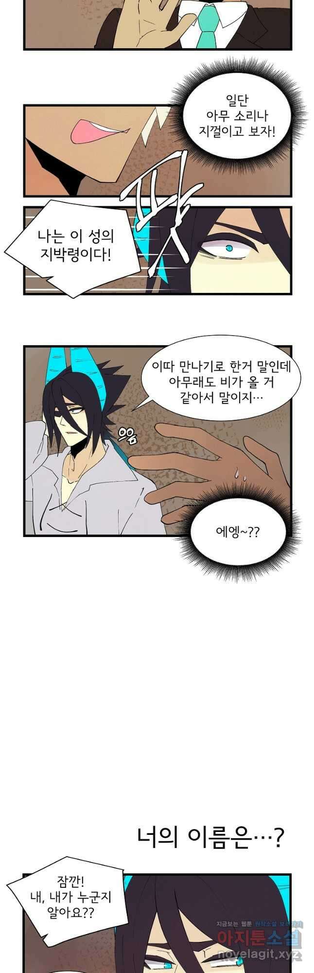 결혼해용(龍) 90화 2