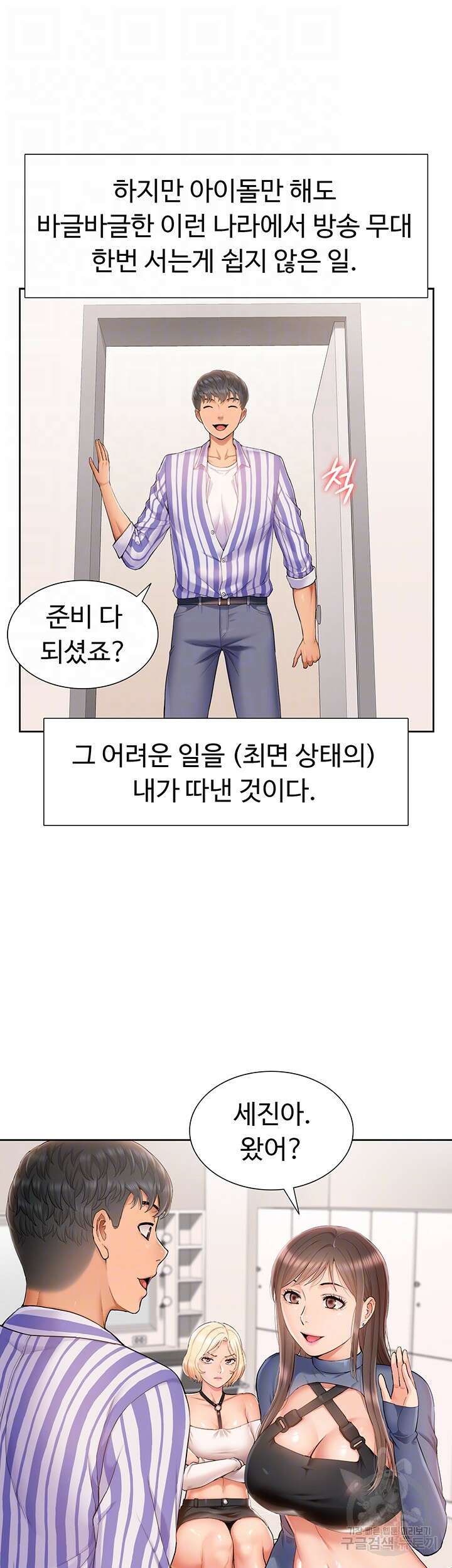 아이돌 하렘을 만들었습니다. 최면은 나한테 걸었는데 4화 9