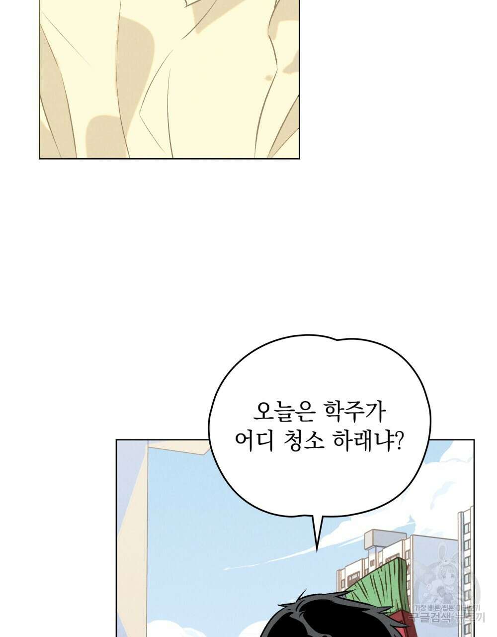 고백하기 30분 전 3화 2